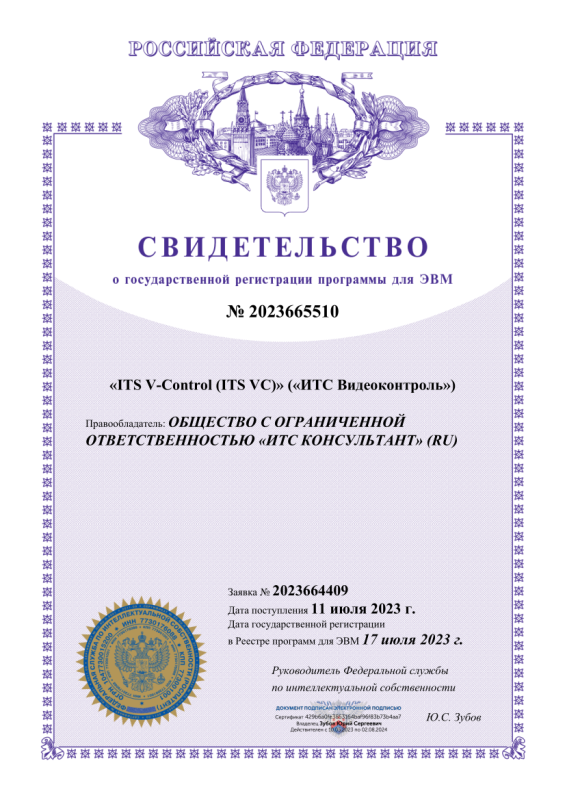 Свидетельство о внесении в Реестр Российского программного обеспечения