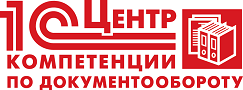 1С Центр компетенции по документообороту