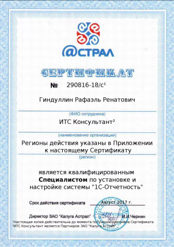 Сертификат по работе с системой 1С-Отчетность