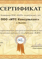 Сетрификат партнера компании "ВДБГ"